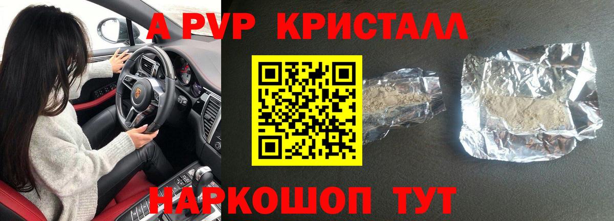 Alfa_PVP Crystall Октябрьский