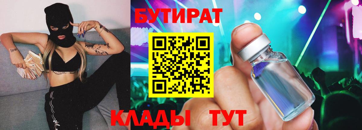 Бутират оксибутират Октябрьский