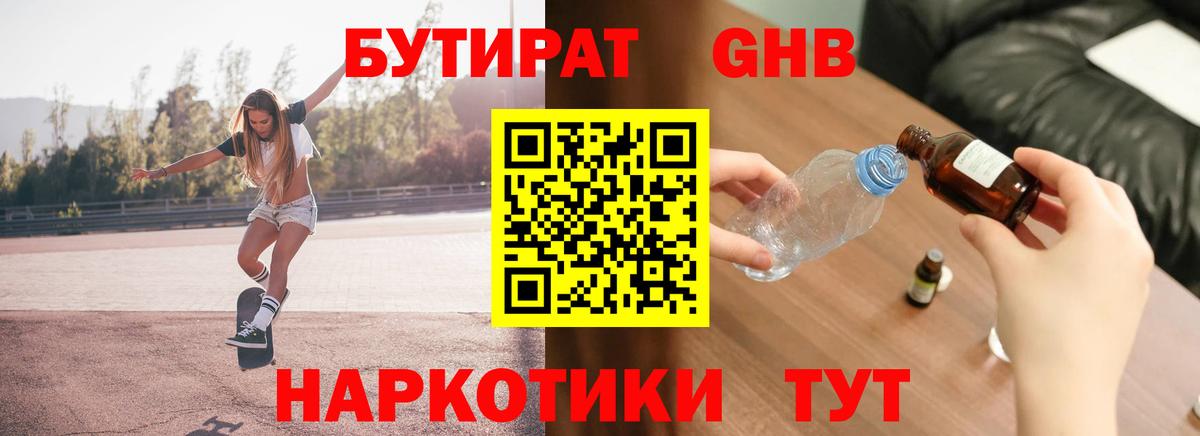 Октябрьский  Бутират BDO 33%  Вход с VPN 