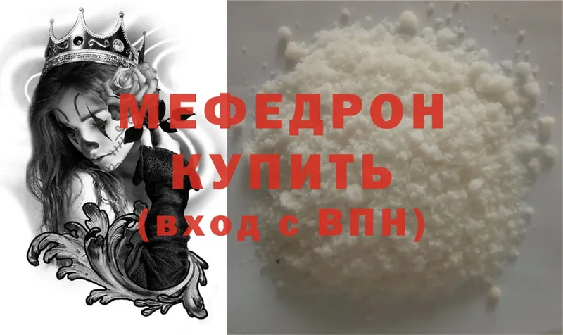 где купить   Октябрьский  МЕФ мяу мяу 