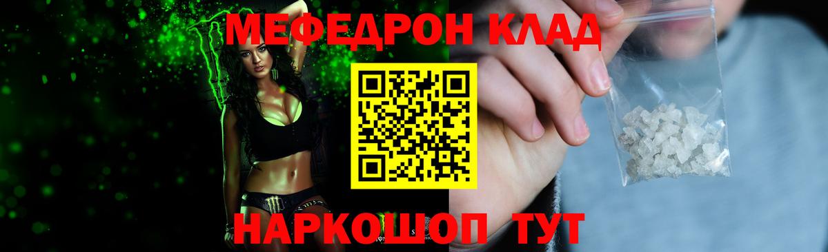 Меф мяу мяу Октябрьский